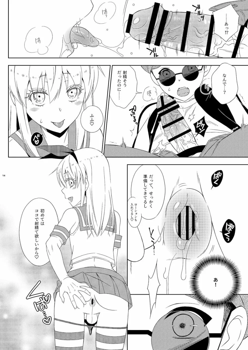 お気に入りの島風くんが兄ちゃんだった Page.14