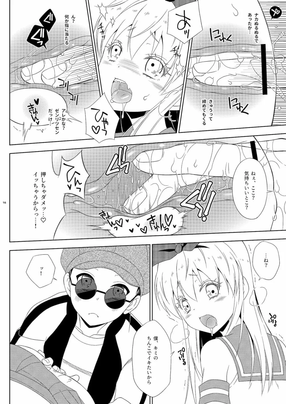 お気に入りの島風くんが兄ちゃんだった Page.16