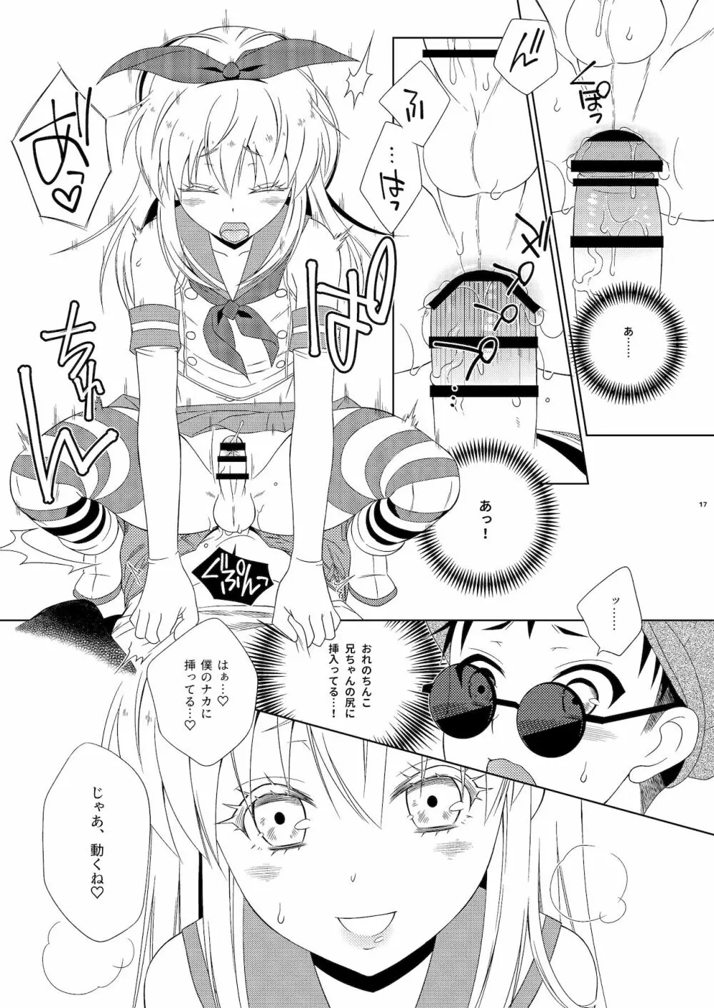 お気に入りの島風くんが兄ちゃんだった Page.17