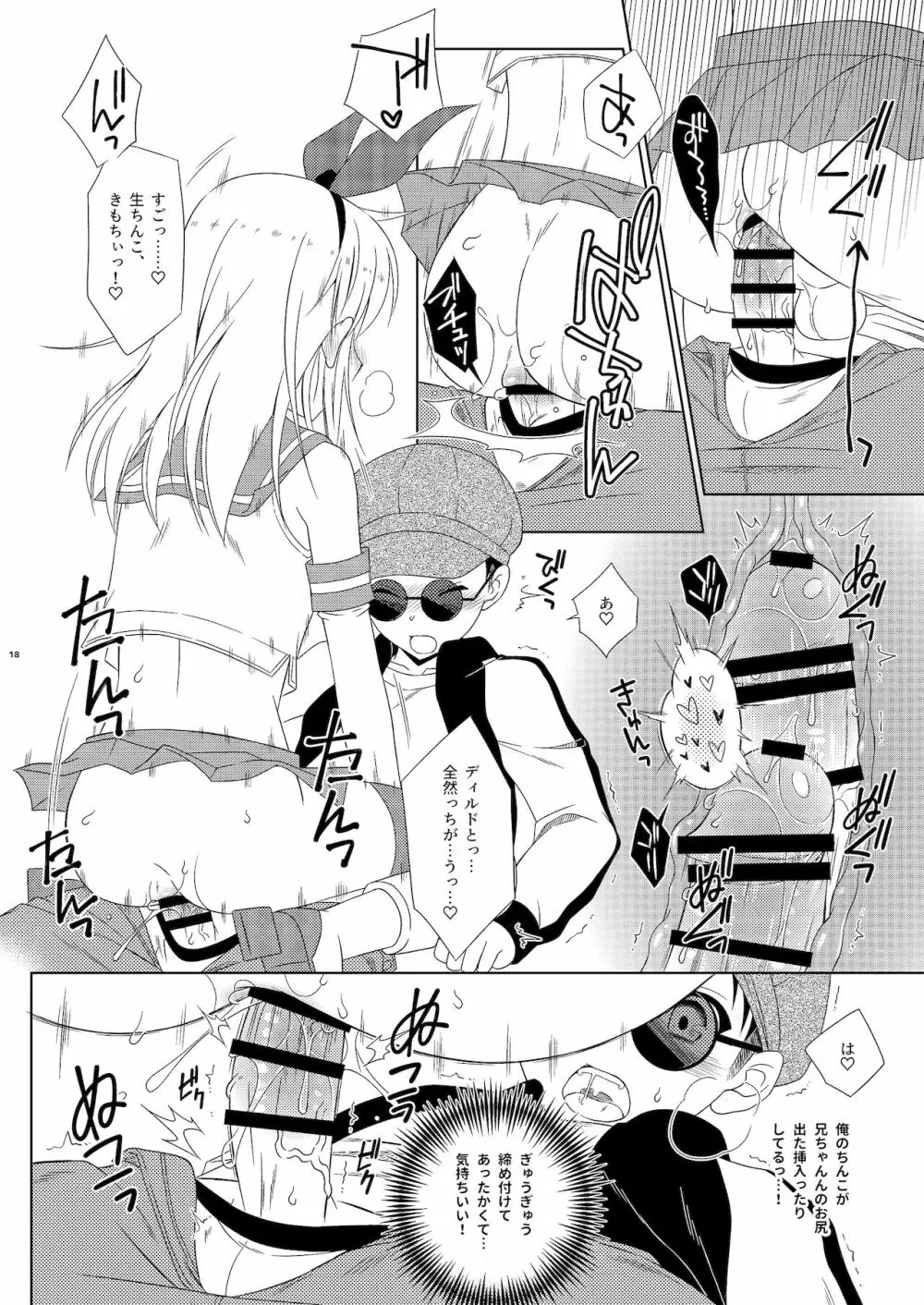 お気に入りの島風くんが兄ちゃんだった Page.18