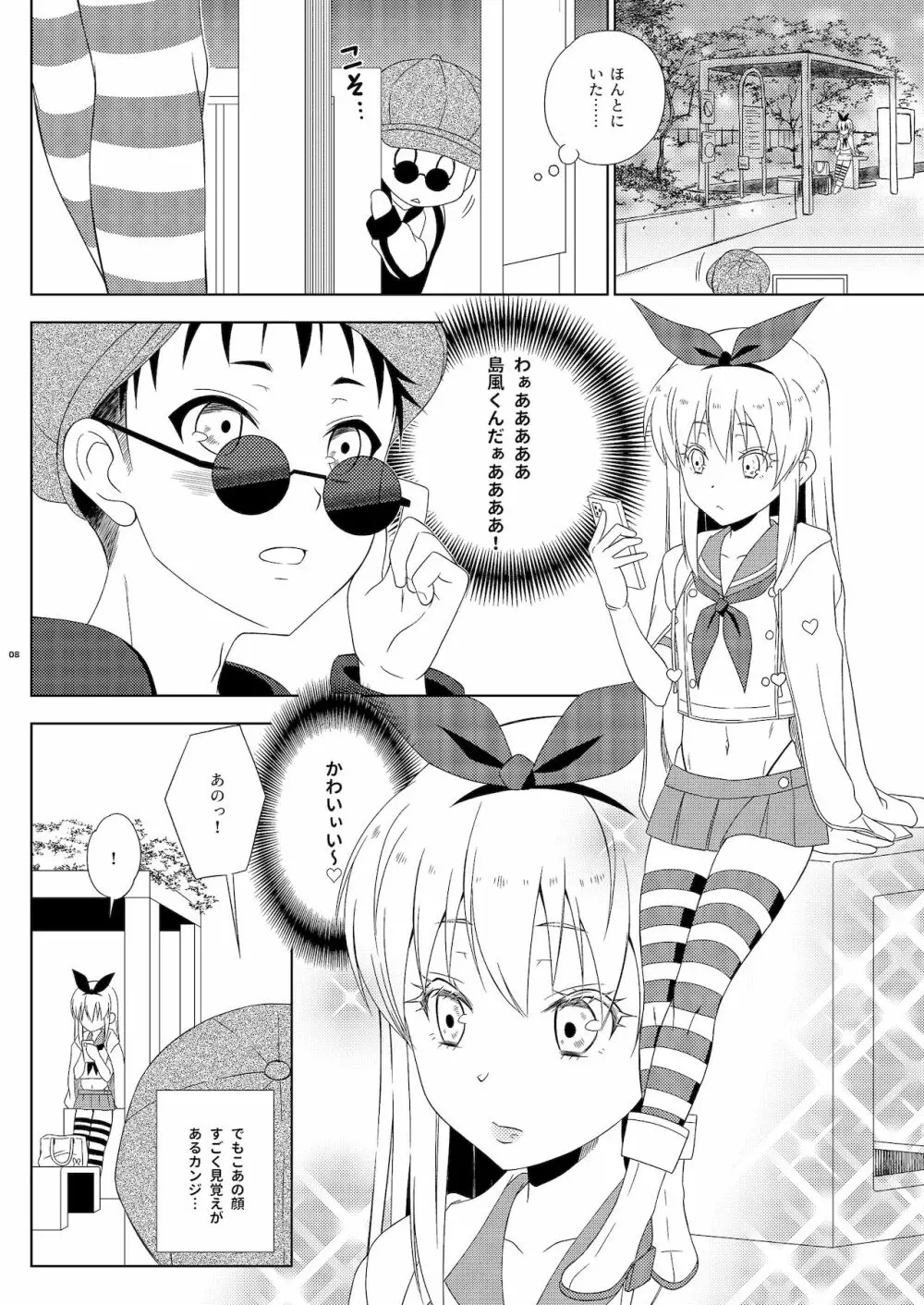 お気に入りの島風くんが兄ちゃんだった Page.8