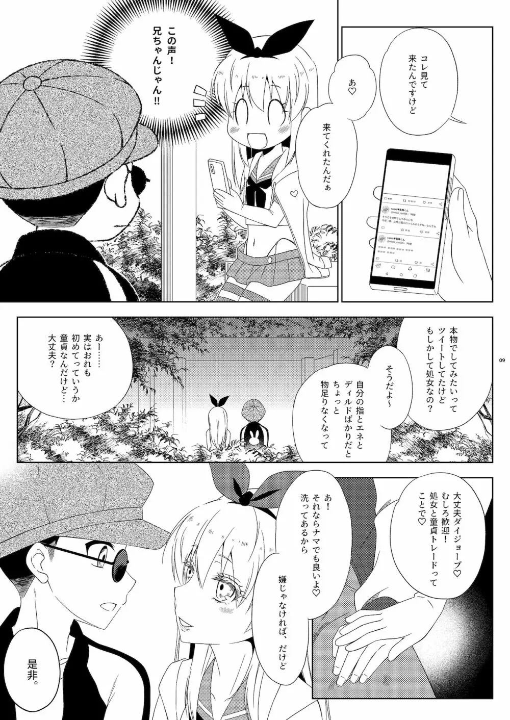 お気に入りの島風くんが兄ちゃんだった Page.9