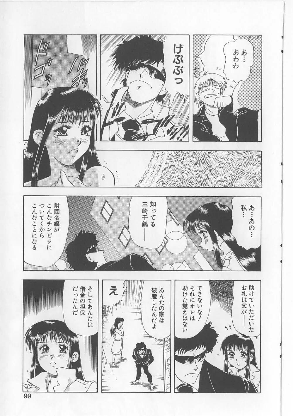 絶対隷奴 Page.101