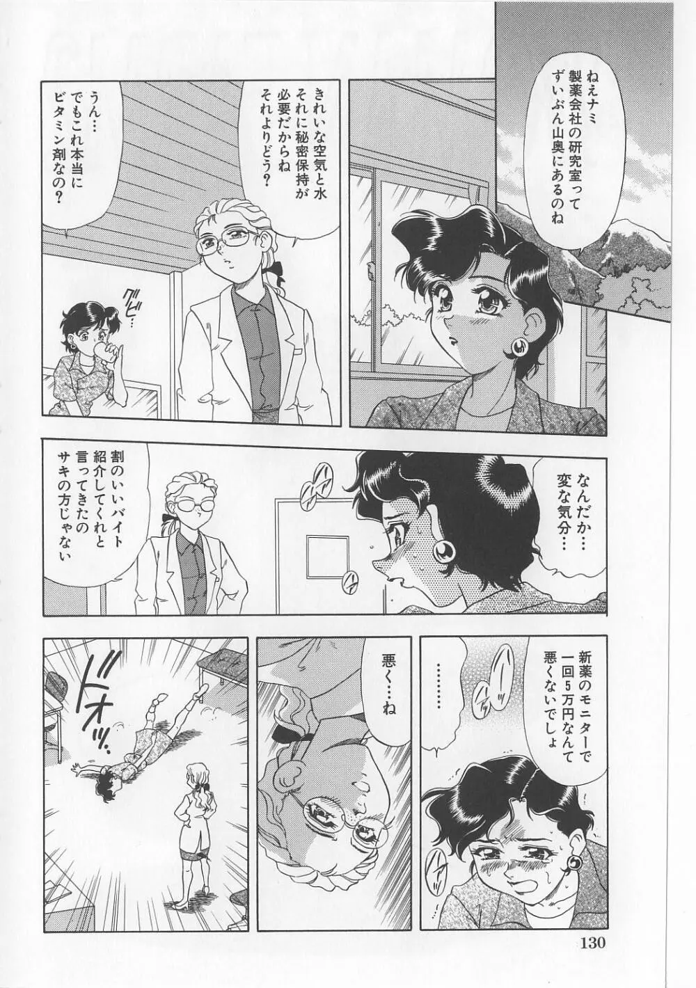 絶対隷奴 Page.132