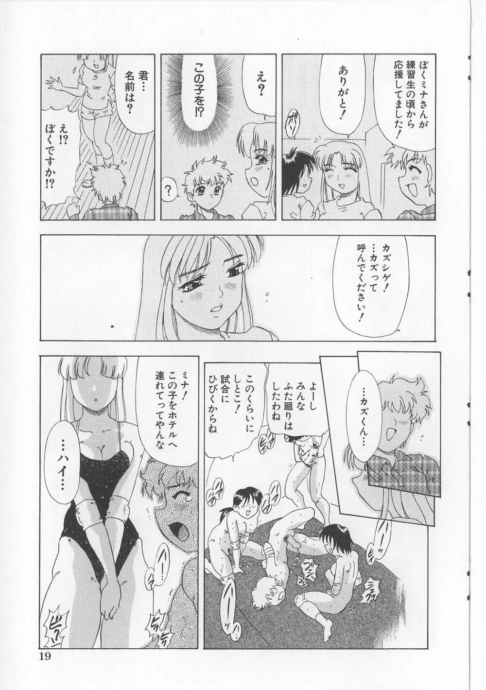 絶対隷奴 Page.21