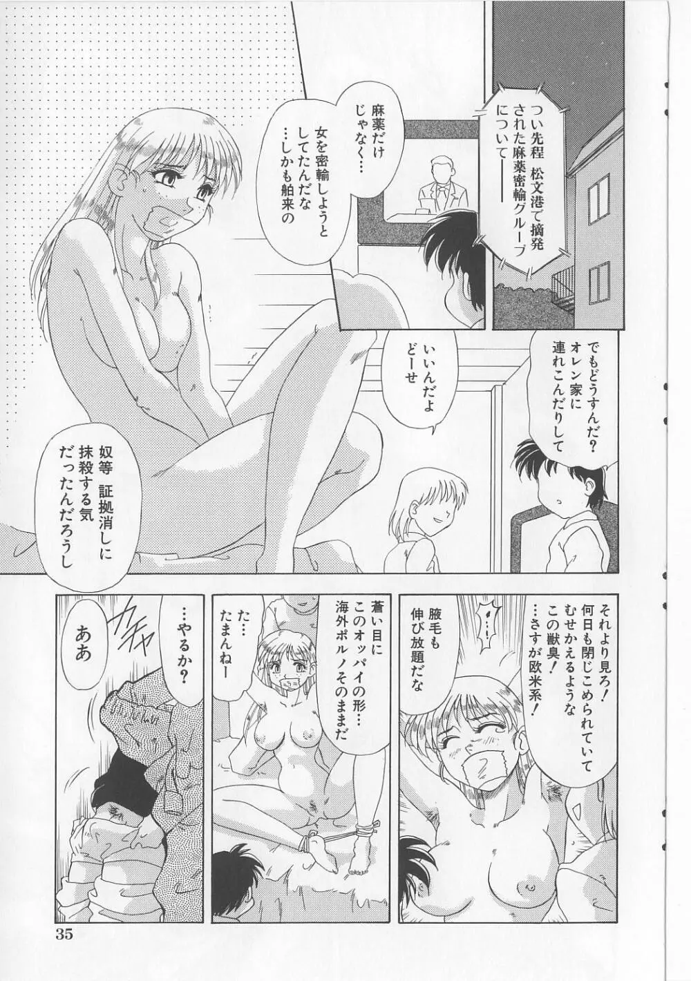 絶対隷奴 Page.37