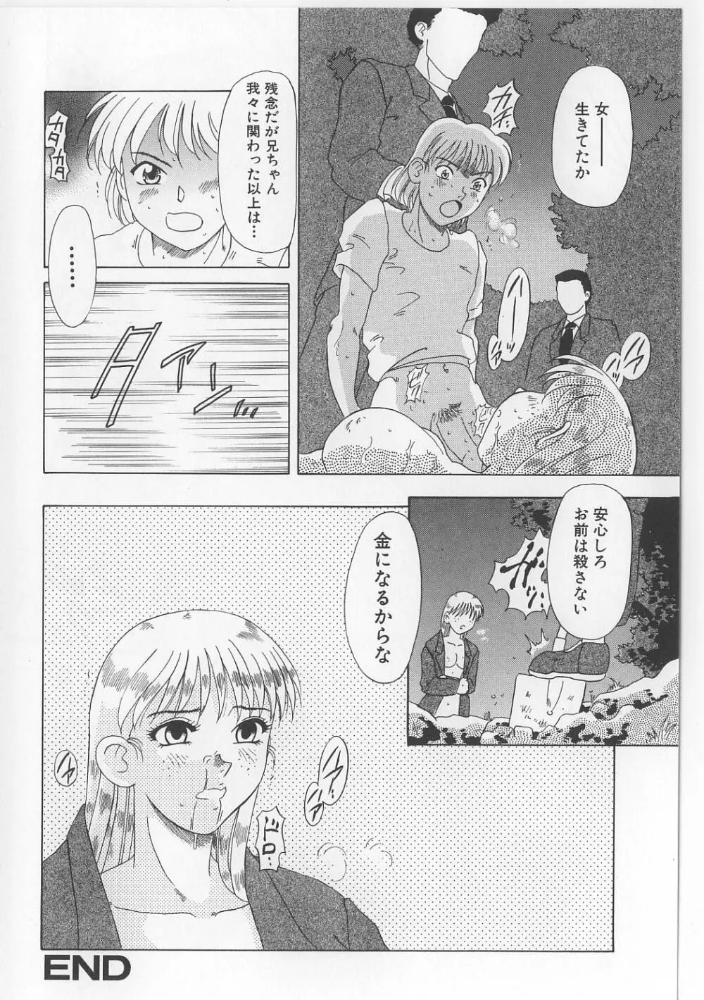 絶対隷奴 Page.50