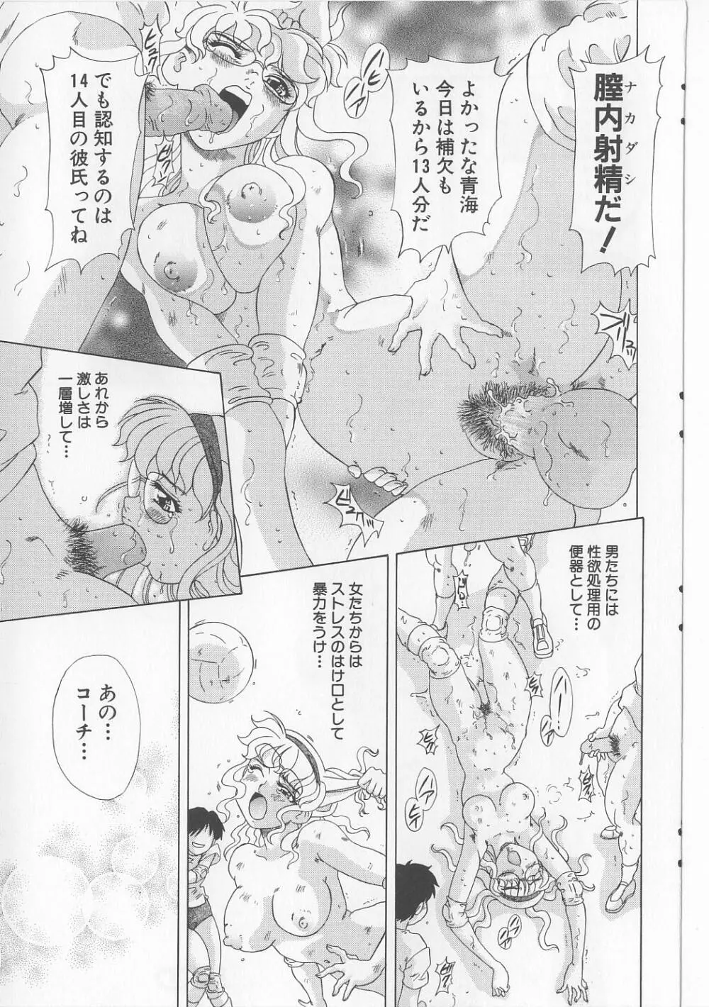 絶対隷奴 Page.81