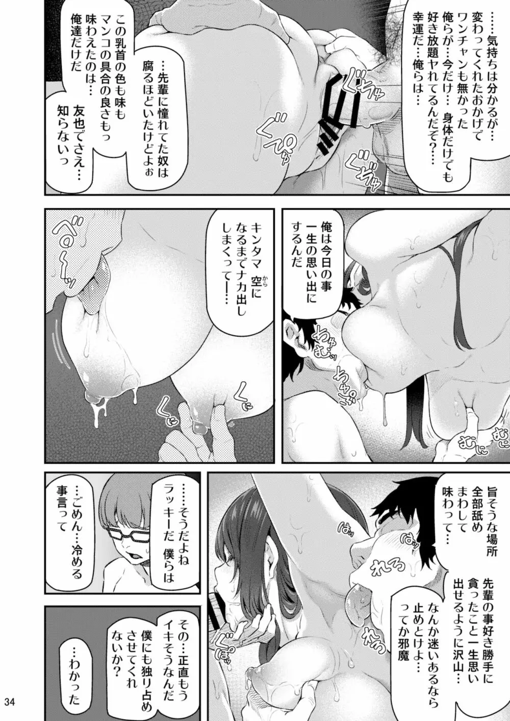 睡華 参 Page.33