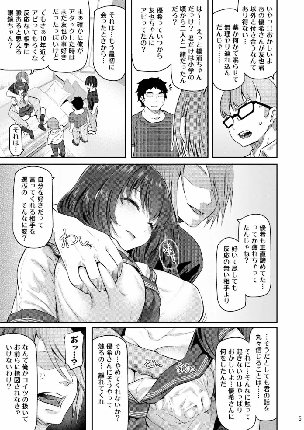 睡華 参 Page.4