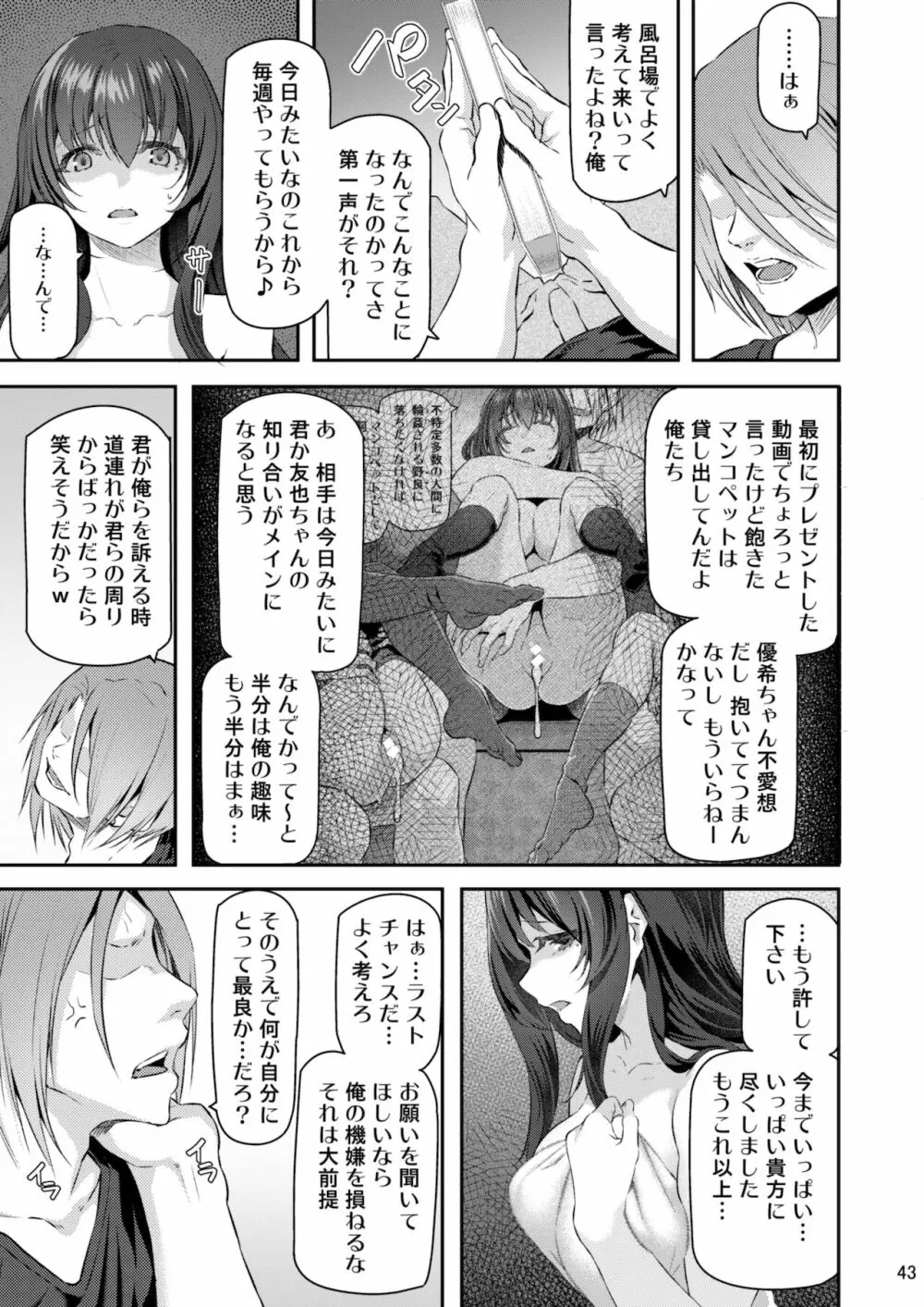 睡華 参 Page.42