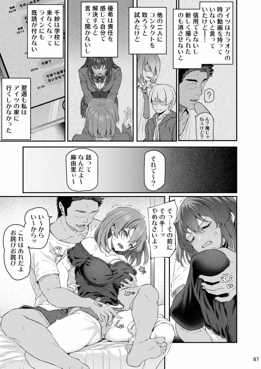 睡華 参 Page.66