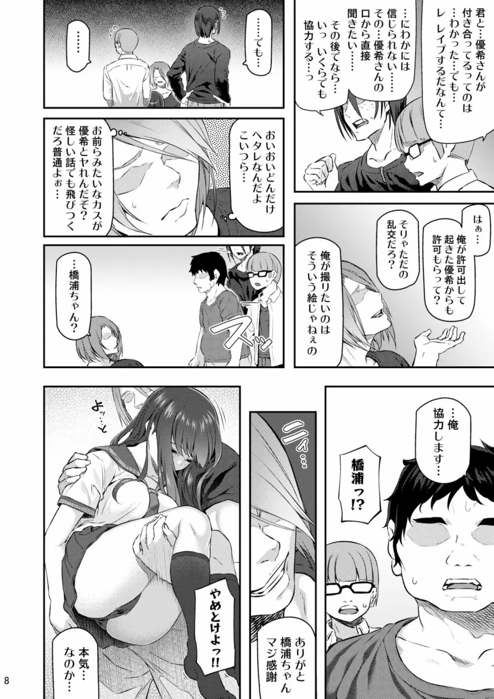 睡華 参 Page.7