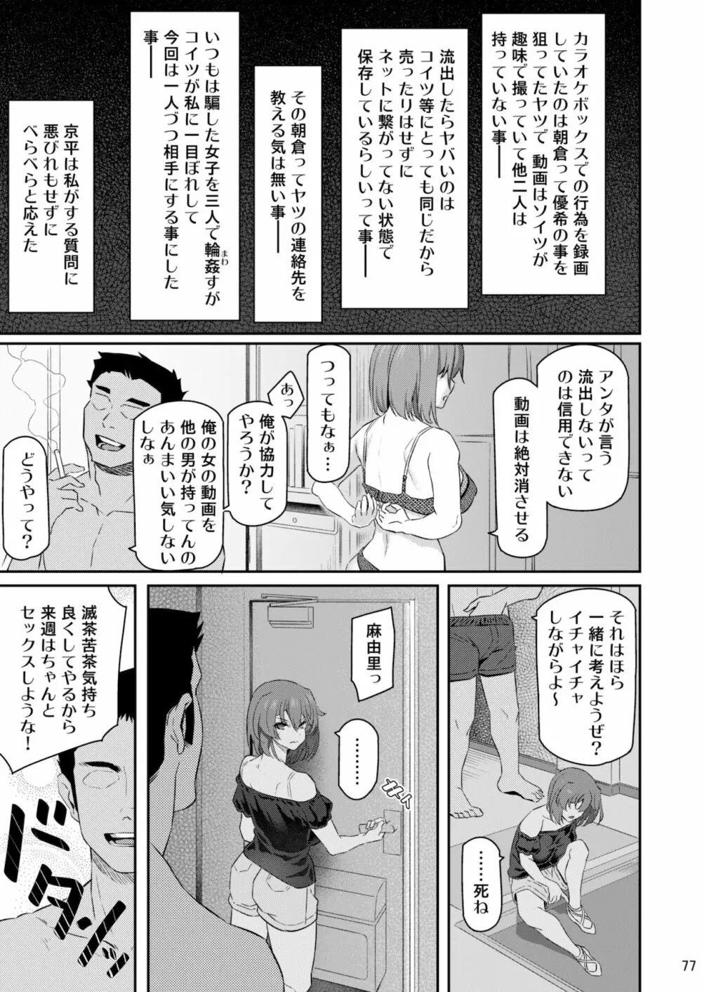 睡華 参 Page.76