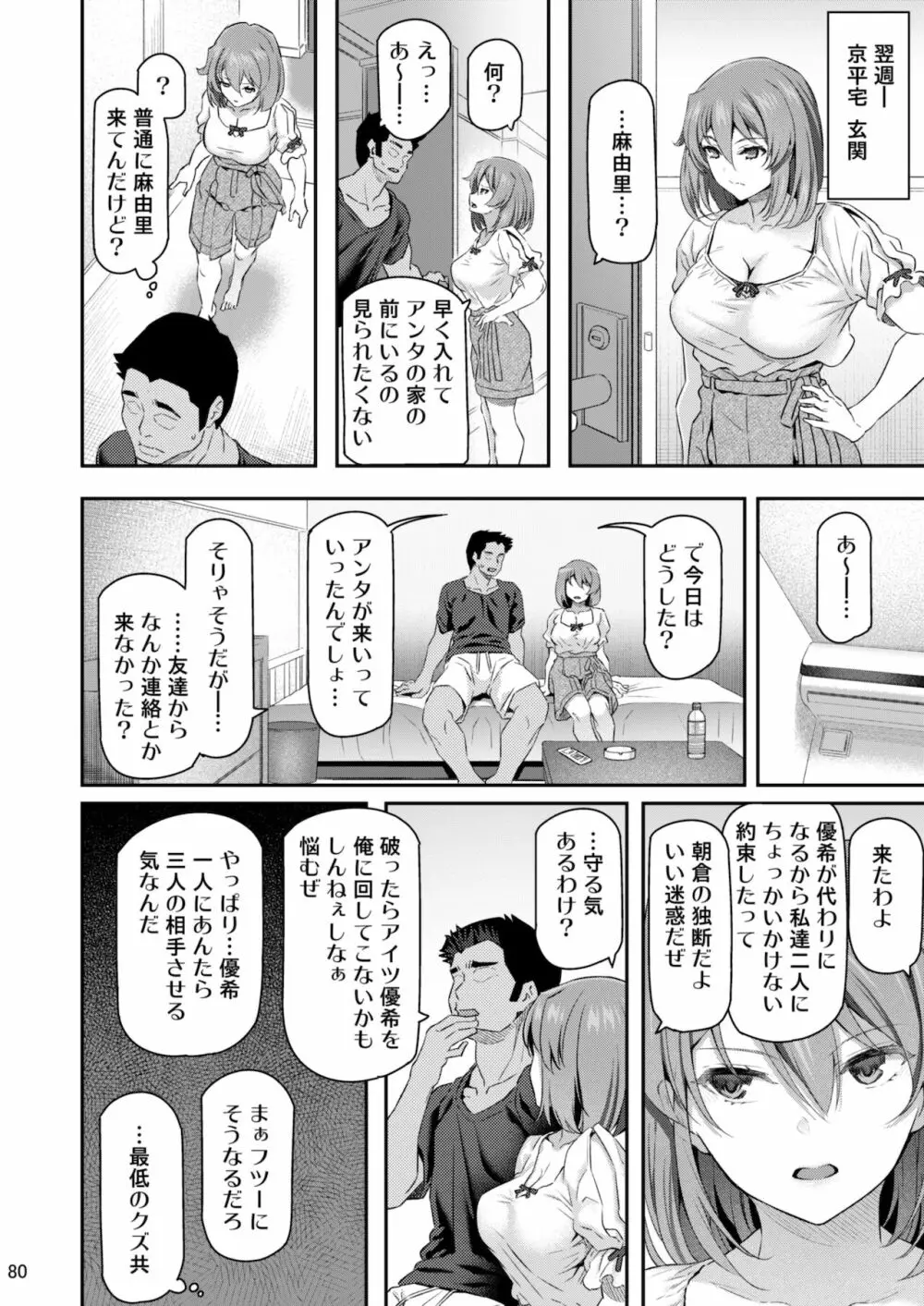 睡華 参 Page.79