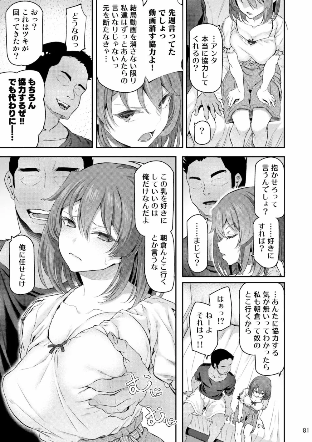 睡華 参 Page.80