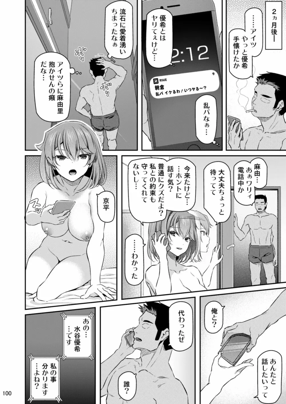 睡華 参 Page.99