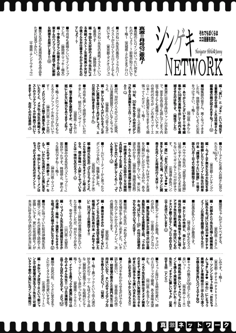 COMIC 真激 2022年1月号 Page.421