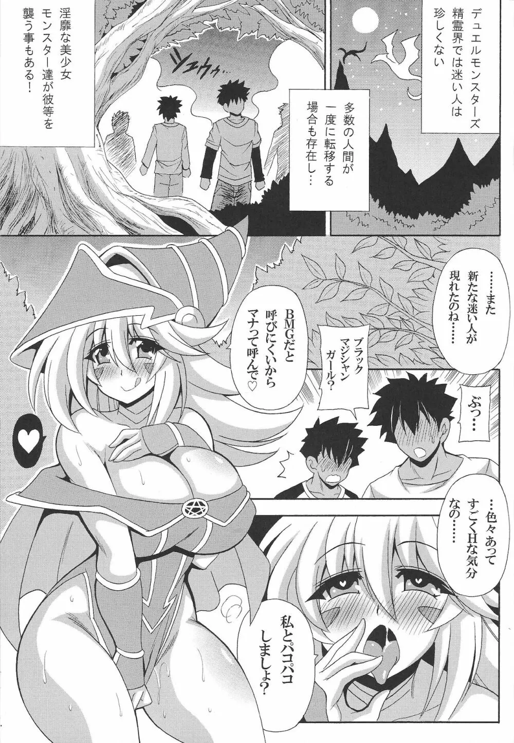 BMGとパコパコしよう Page.2