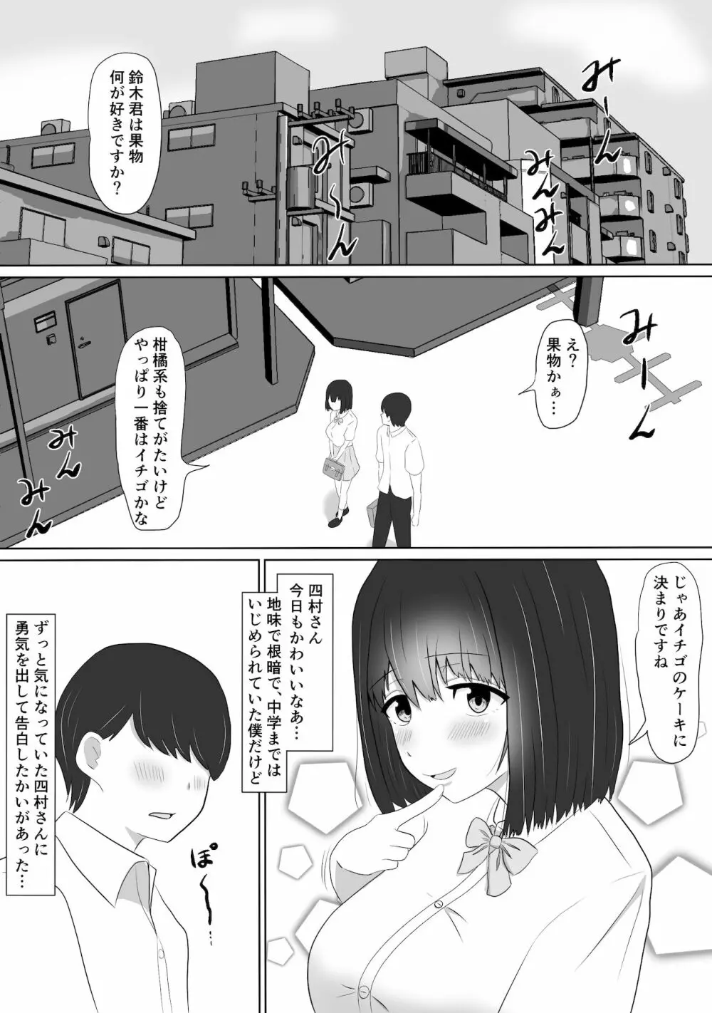 いじめっ子のしかえし Page.2