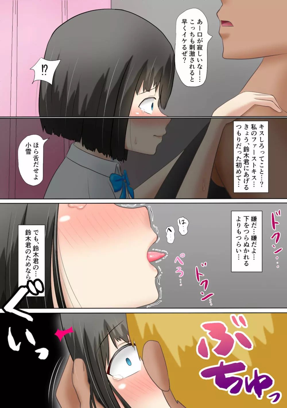 いじめっ子のしかえし Page.27