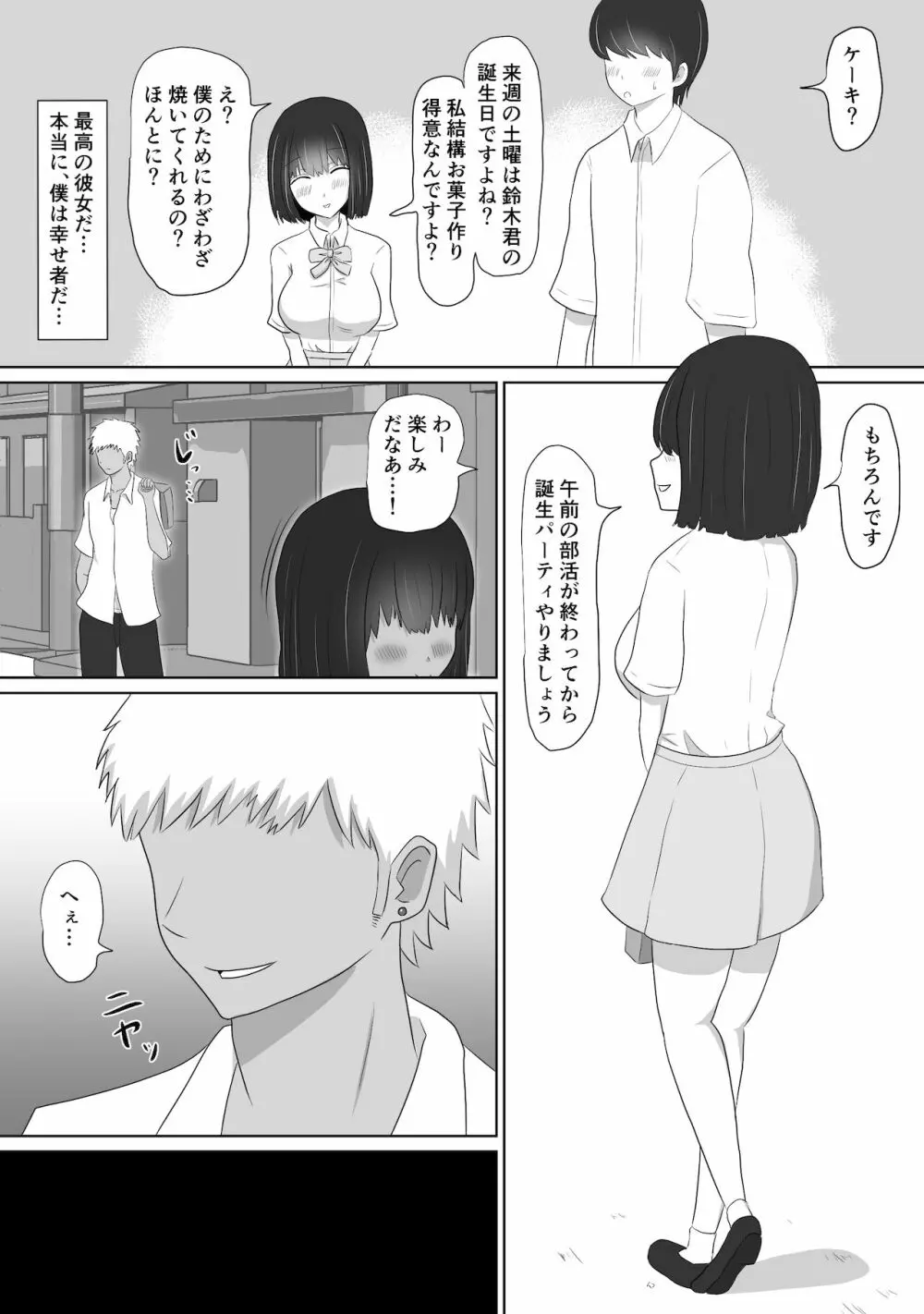 いじめっ子のしかえし Page.3