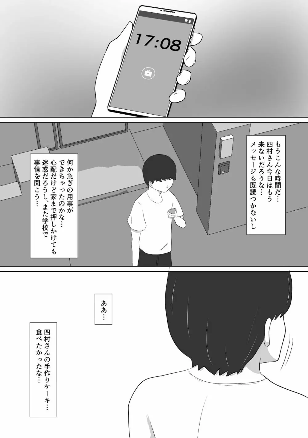 いじめっ子のしかえし Page.31