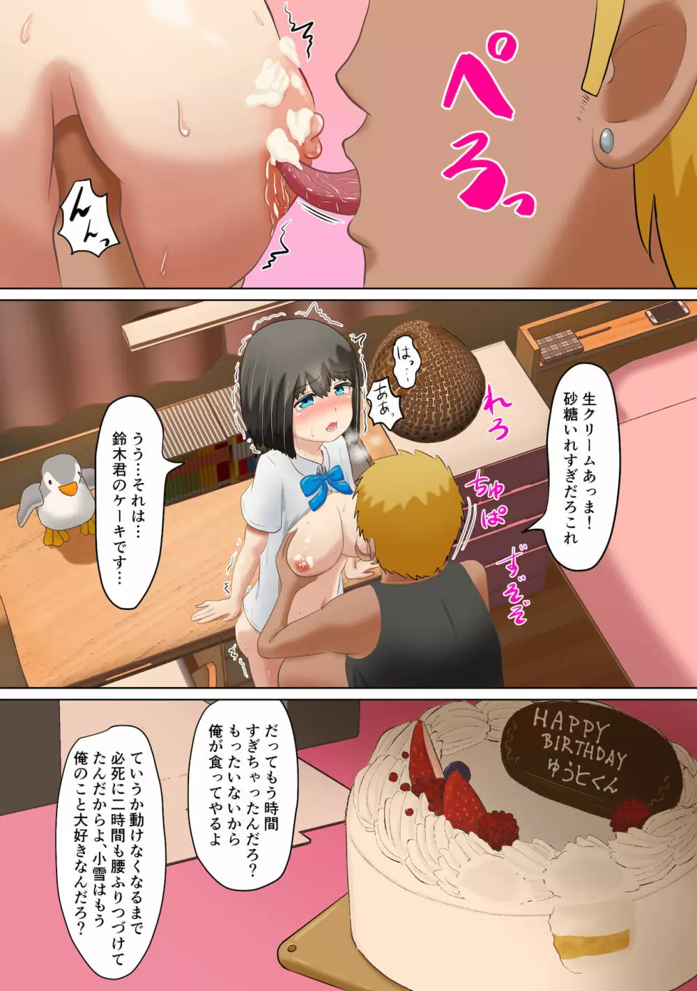 いじめっ子のしかえし Page.32