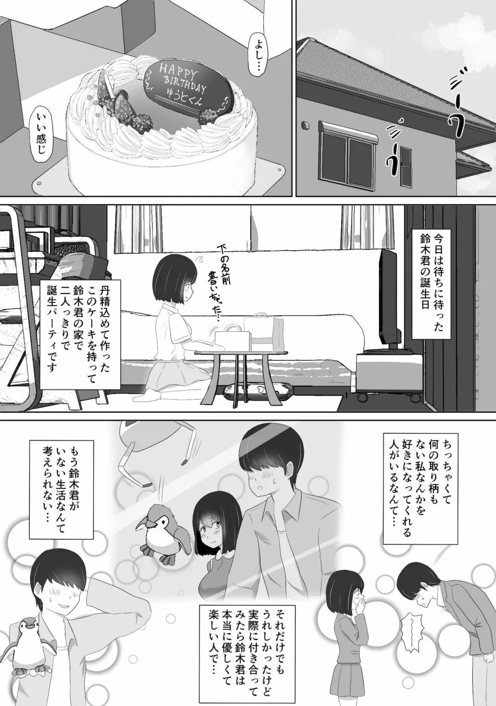 いじめっ子のしかえし Page.4