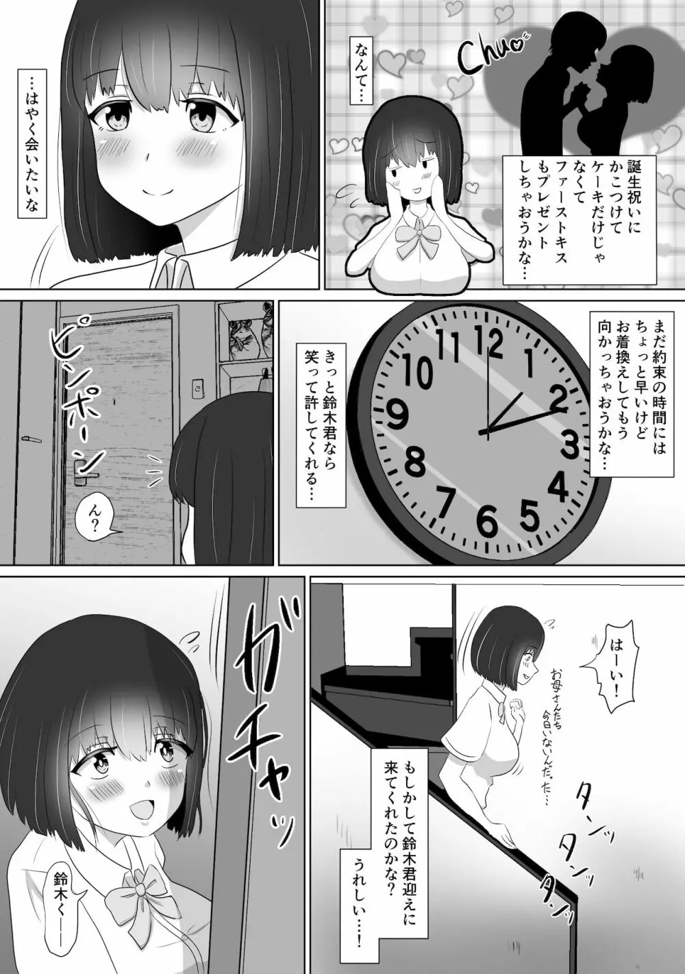 いじめっ子のしかえし Page.5