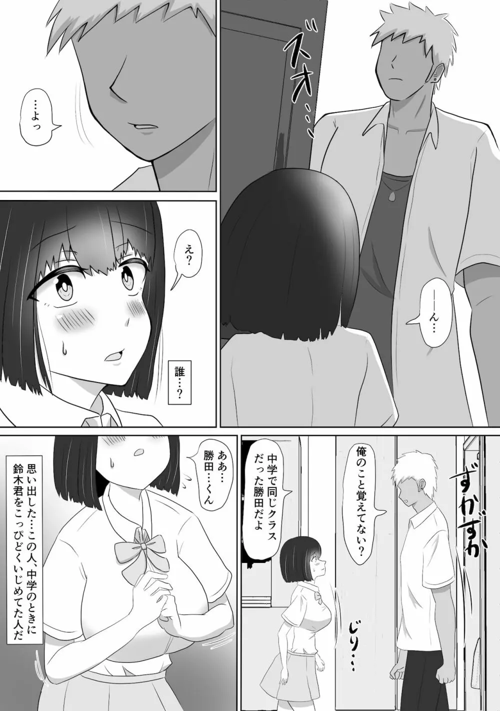 いじめっ子のしかえし Page.6