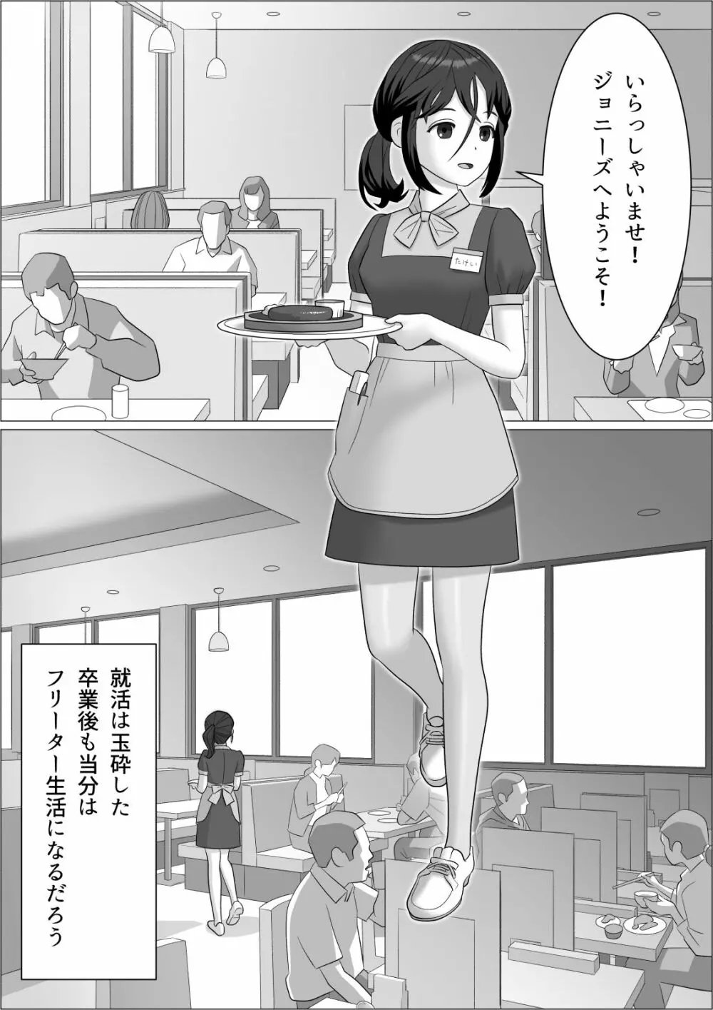 チンポレディ 2 ふたなり腐女子と男の娘 Page.13