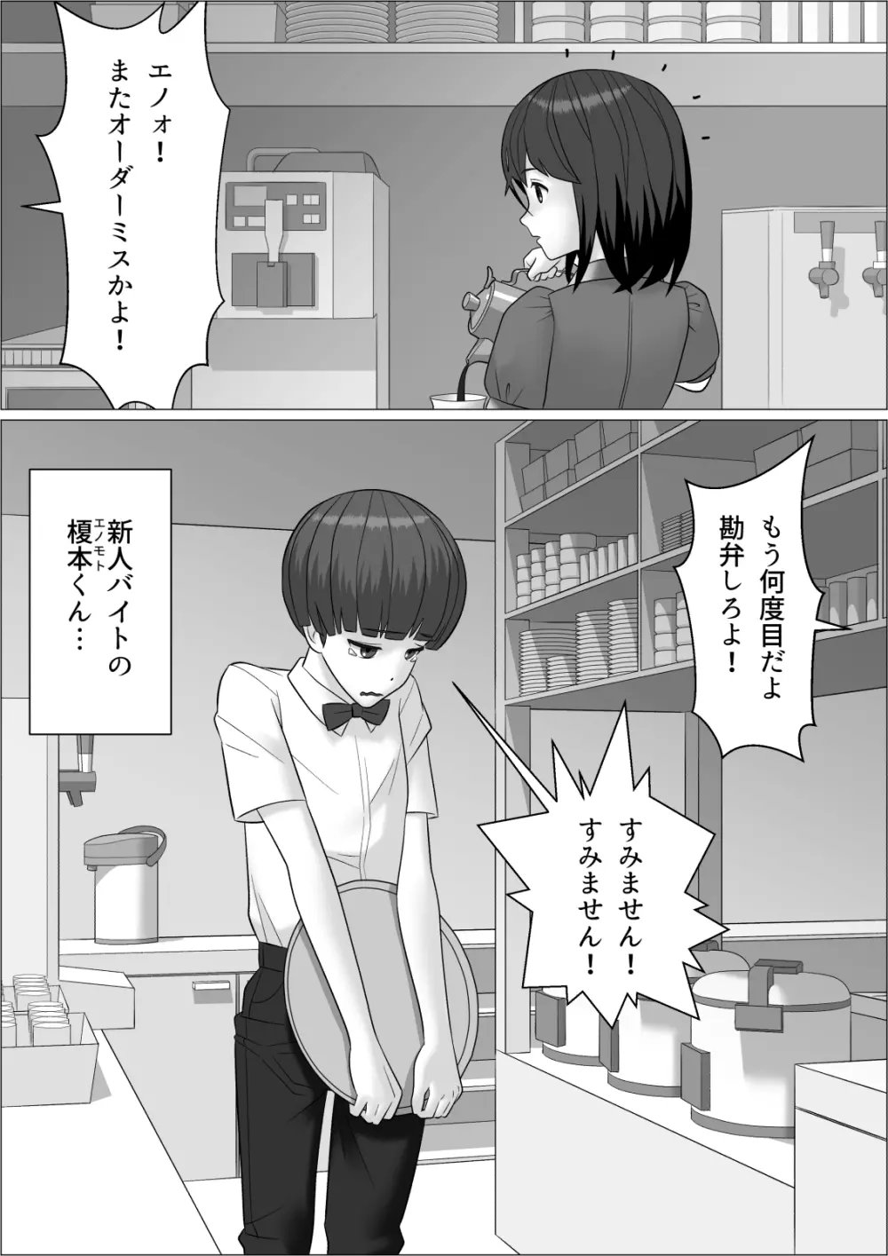 チンポレディ 2 ふたなり腐女子と男の娘 Page.14