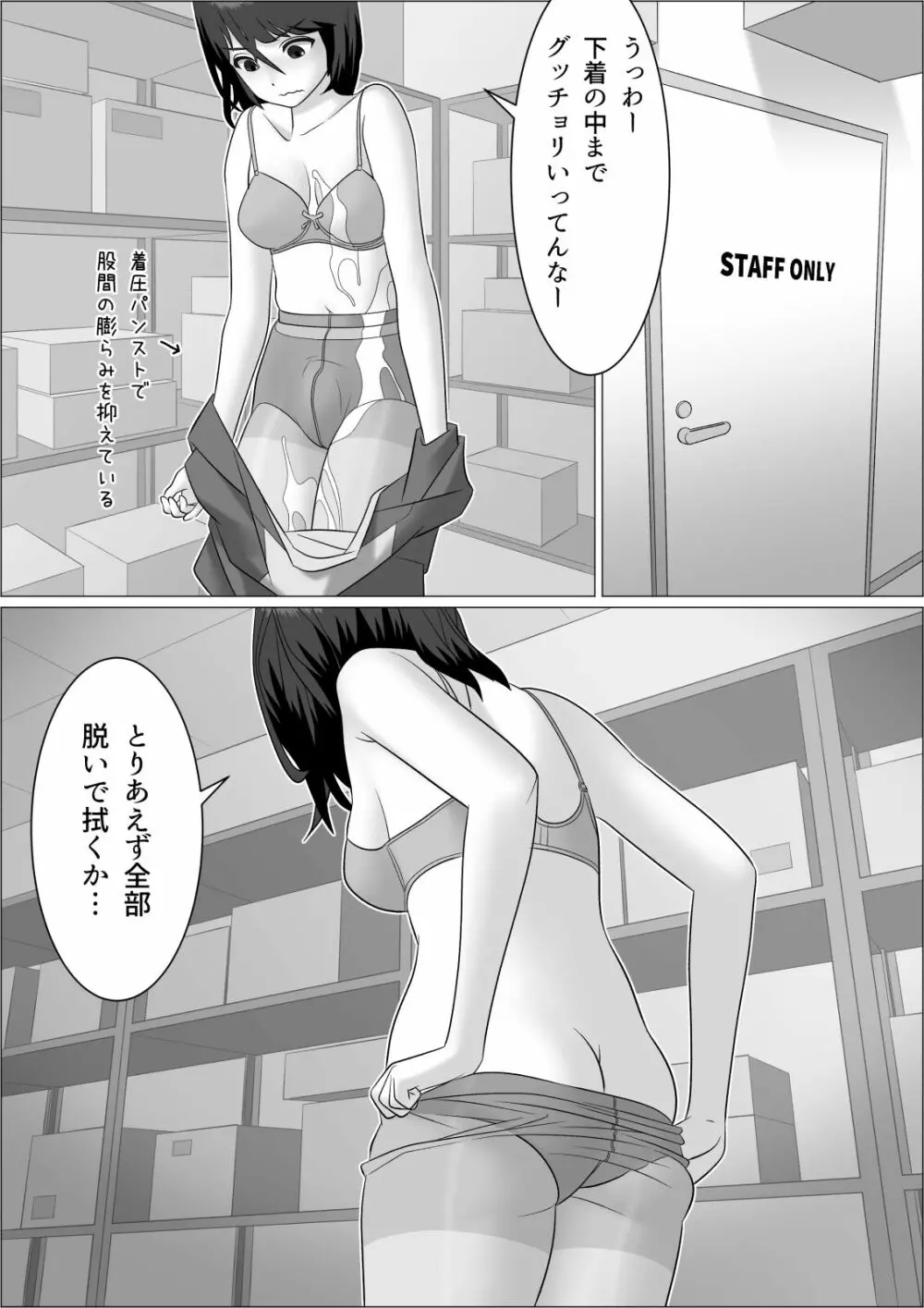 チンポレディ 2 ふたなり腐女子と男の娘 Page.17