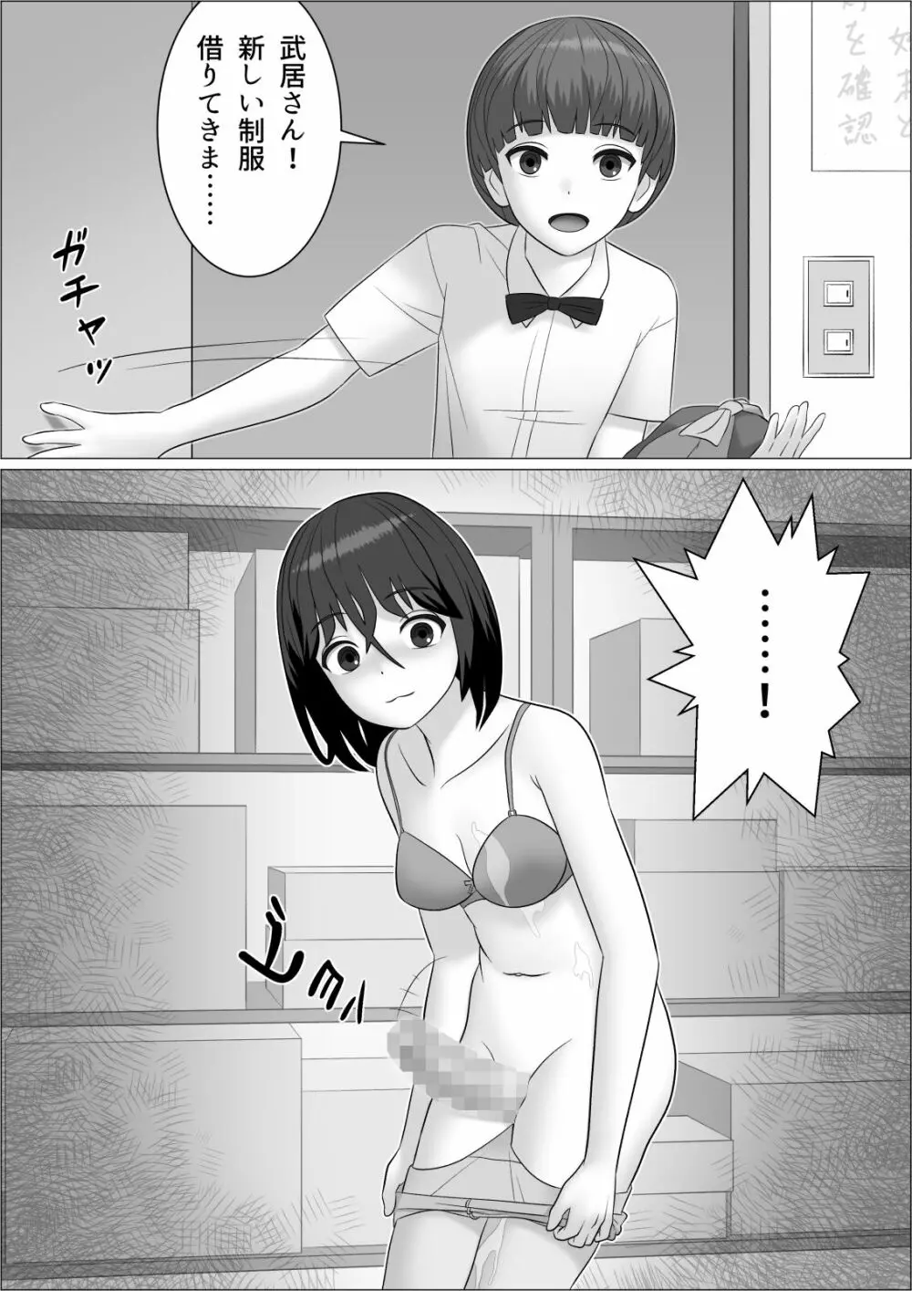 チンポレディ 2 ふたなり腐女子と男の娘 Page.18