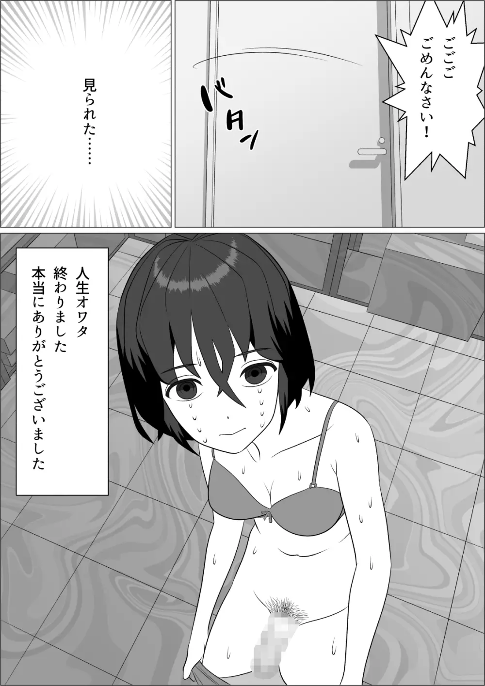 チンポレディ 2 ふたなり腐女子と男の娘 Page.19