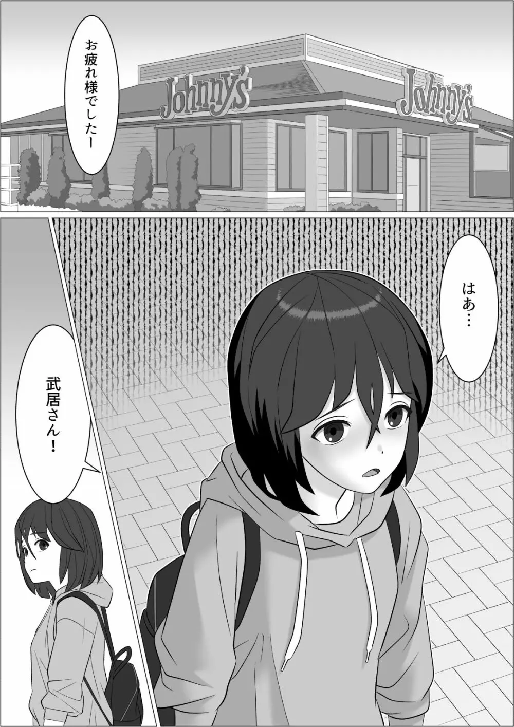 チンポレディ 2 ふたなり腐女子と男の娘 Page.20