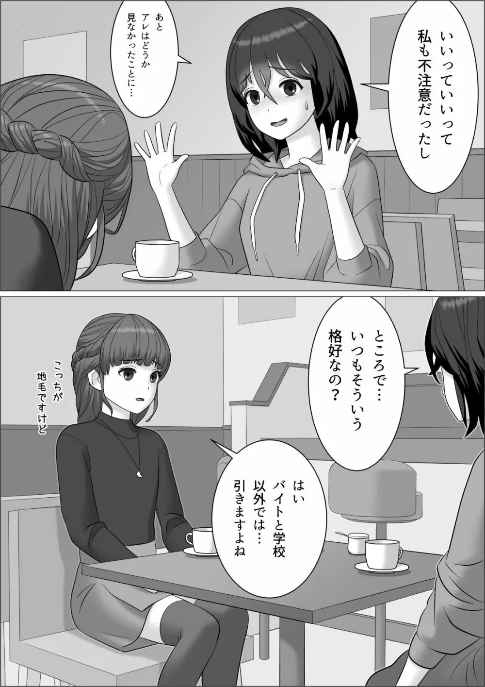 チンポレディ 2 ふたなり腐女子と男の娘 Page.23