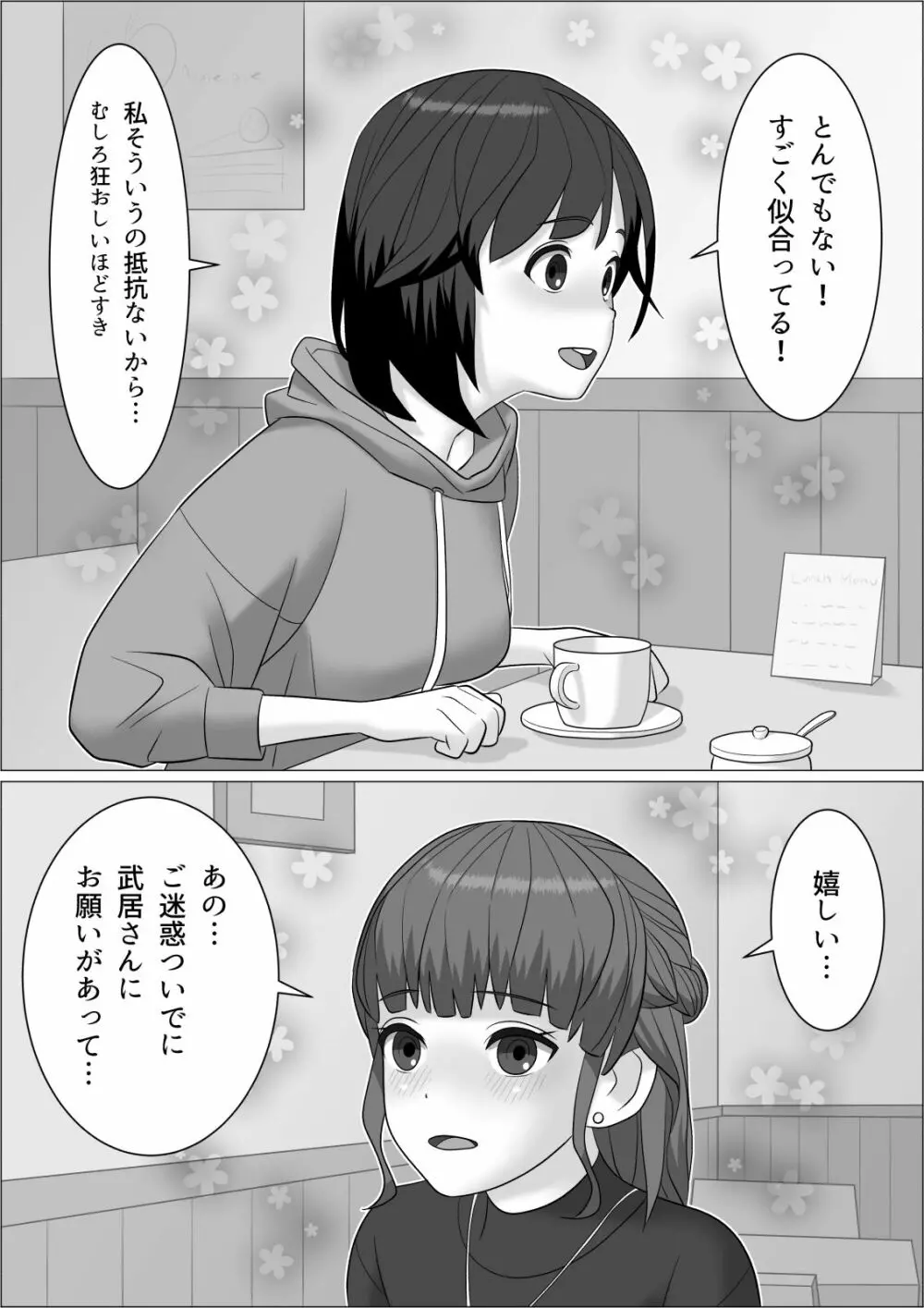 チンポレディ 2 ふたなり腐女子と男の娘 Page.24