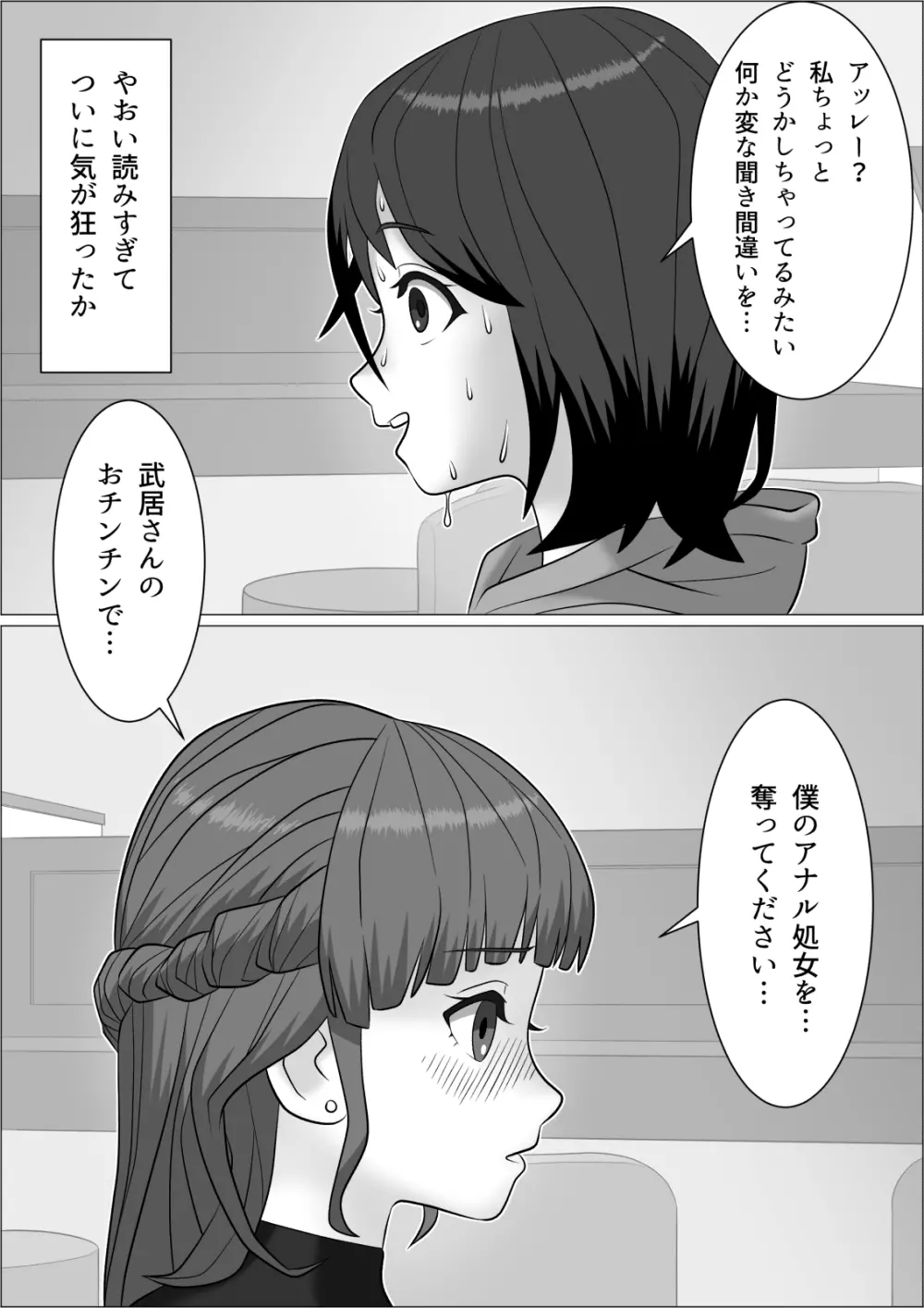 チンポレディ 2 ふたなり腐女子と男の娘 Page.26