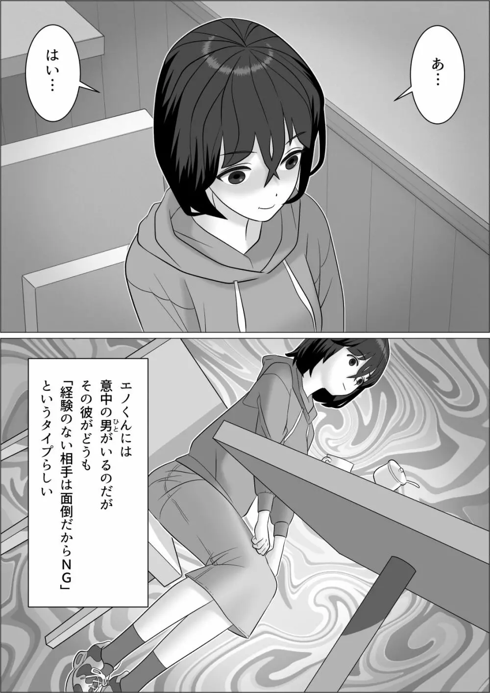 チンポレディ 2 ふたなり腐女子と男の娘 Page.27