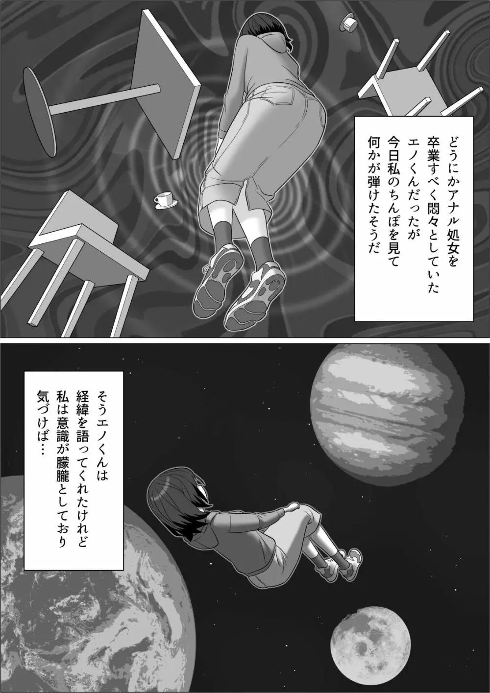 チンポレディ 2 ふたなり腐女子と男の娘 Page.28