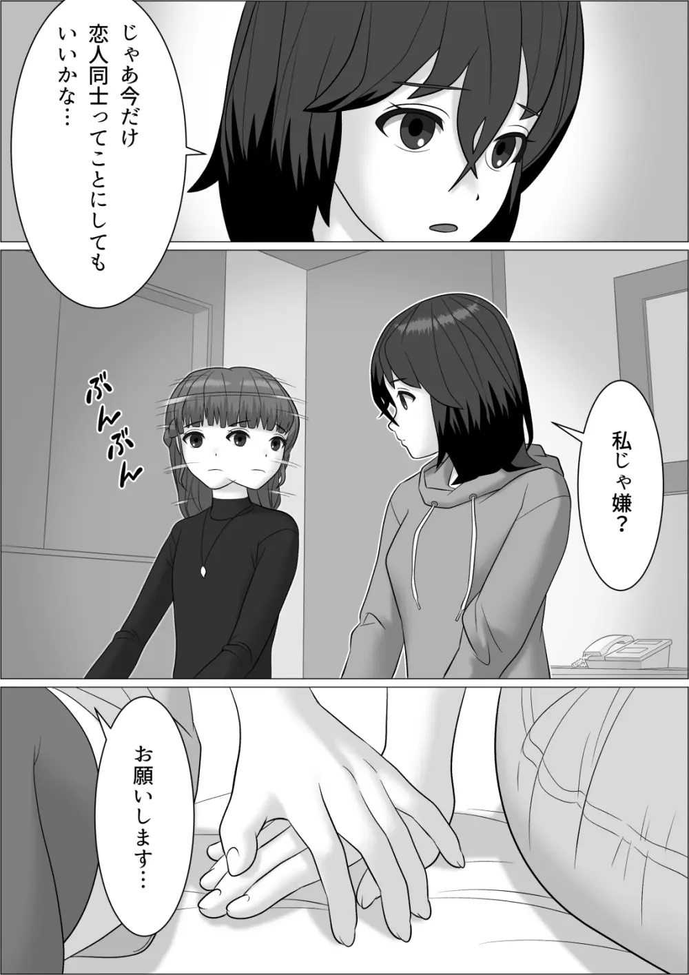 チンポレディ 2 ふたなり腐女子と男の娘 Page.31