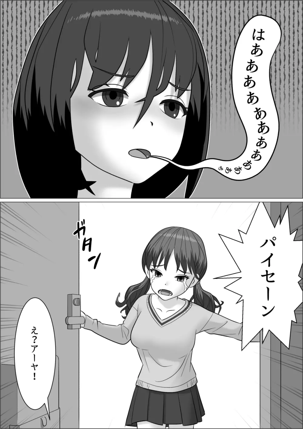 チンポレディ 2 ふたなり腐女子と男の娘 Page.48