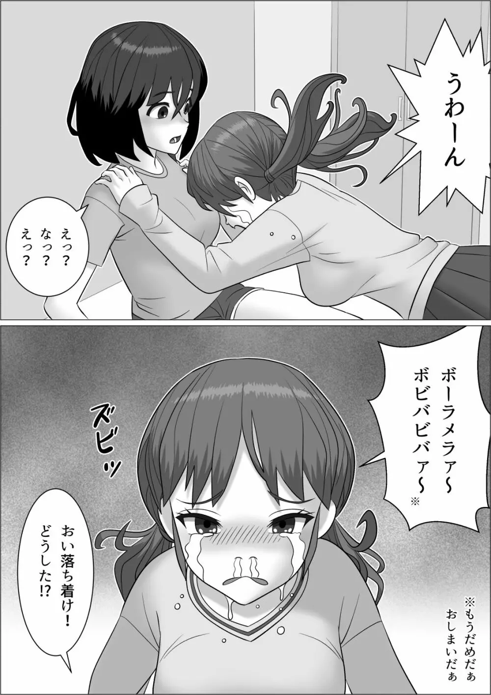 チンポレディ 2 ふたなり腐女子と男の娘 Page.49