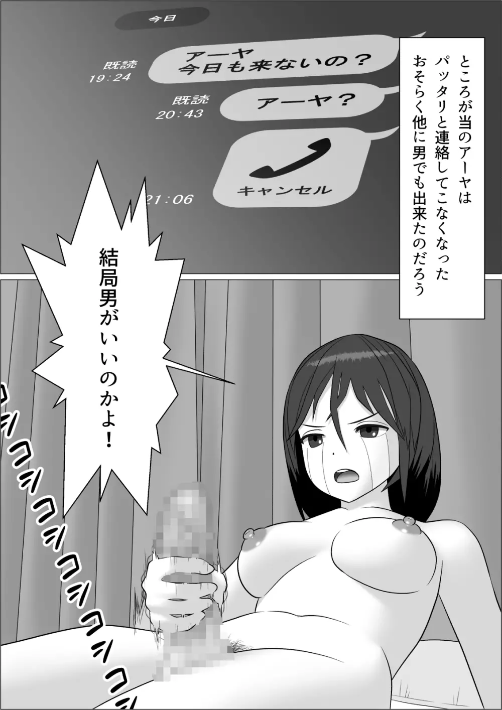 チンポレディ 2 ふたなり腐女子と男の娘 Page.8