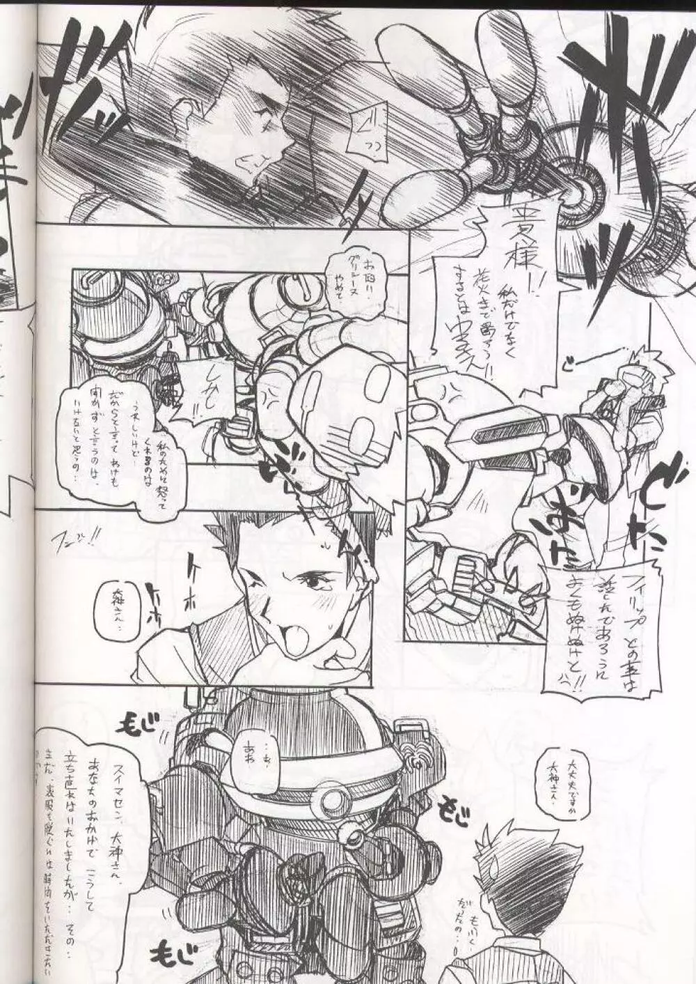 E-RO² III Page.49