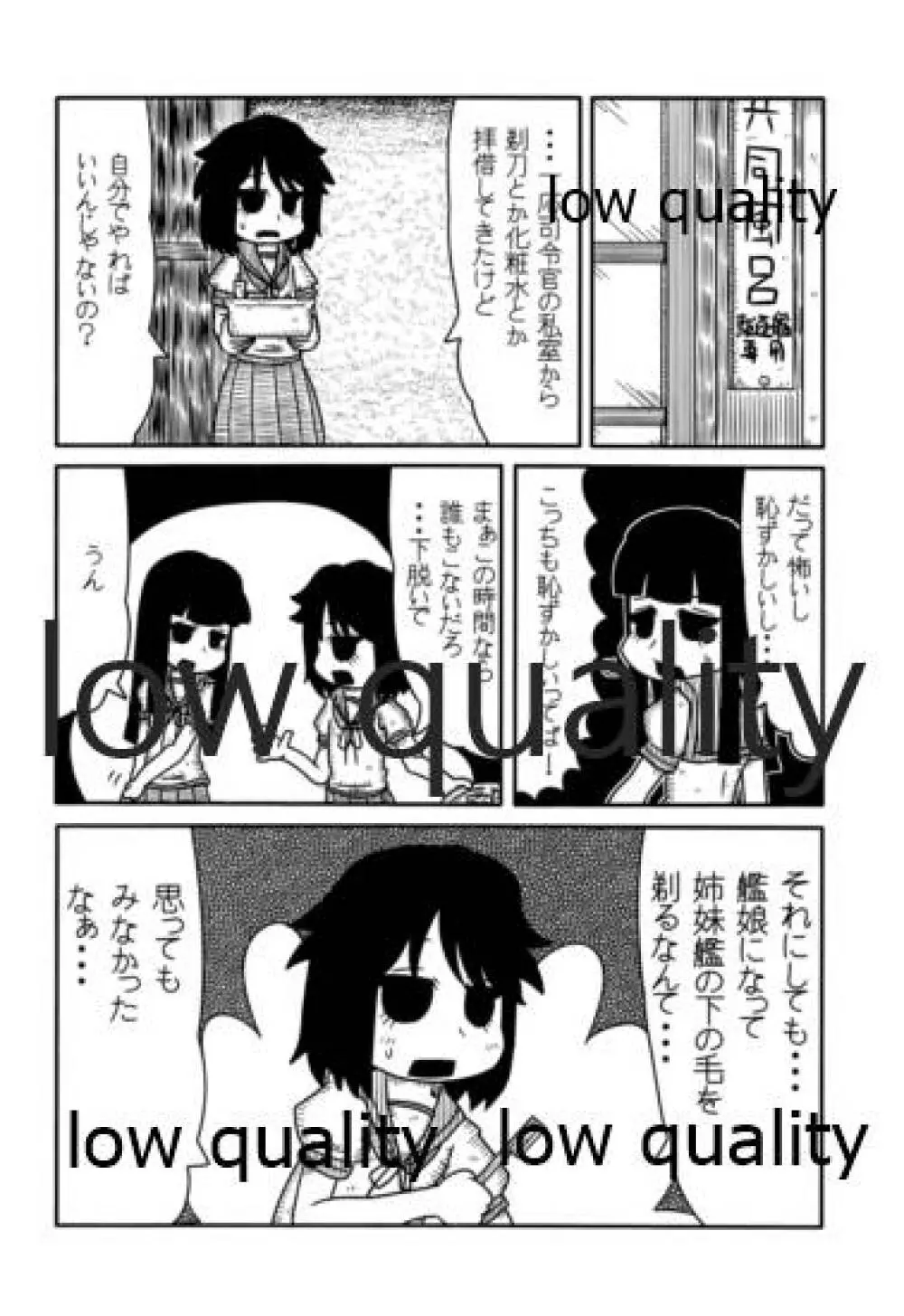 ソリコレ 艦娘剃毛合同 Page.83