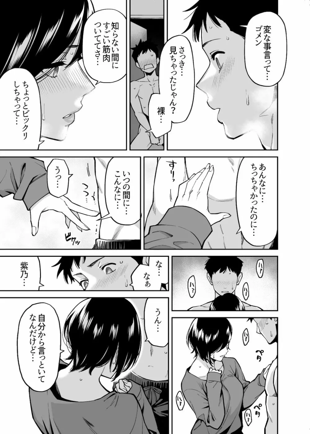 姉ちゃんの友達 Page.10