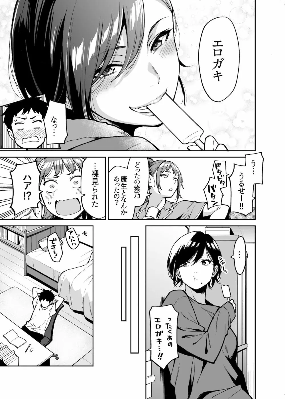 姉ちゃんの友達 Page.4